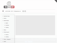 Tablet Screenshot of geramanis.com